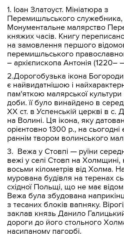 Визначте назву стиль мету і місце створення пам'яток зображених на фото​