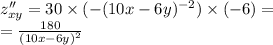 z''_{xy} = 30 \times ( - (10x - 6y) {}^{ - 2} ) \times ( - 6) = \\ = \frac{180}{ {(10x - 6y)}^{2} }