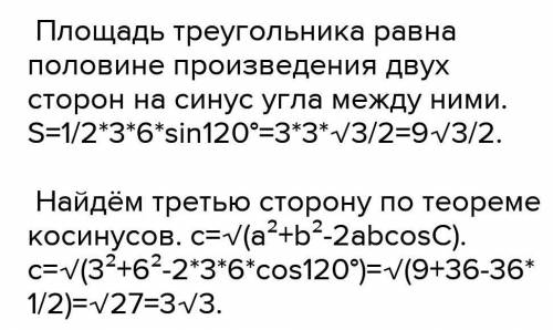 УМОЛЯЮ ( ) 1) Две стороны треугольника равны 3 и 5, а угол между ними равен 120°. Найдите третью сто