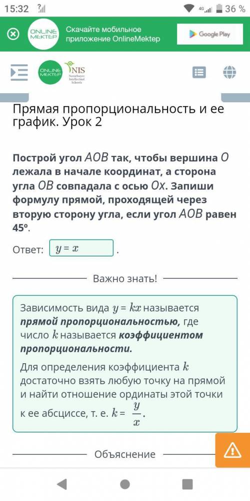 Построй угол АОВ так, чтобы вершина О лежала в начале координат, а сторона угла ОВ совпадала с осью