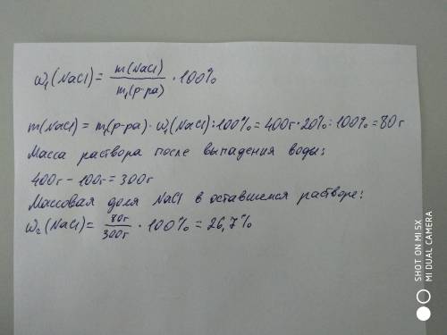 Из 400 грамм 20% раствора NaCI выпало 100г воды. Какова массовая доля NаСI в оставшемся растворе?