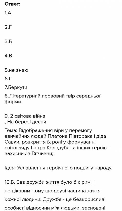 1. Повість Дорогою ціною М.Коцюбинського А починається прологом, а закінчується епілогом Б починає