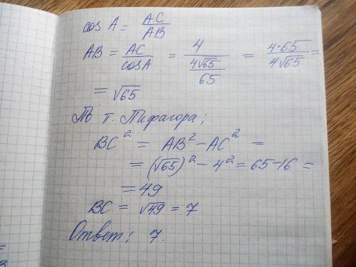 Есть треугольник А В С угол С =90 ° АС=4 СОS угла A= Найти ВС​