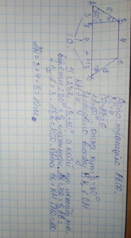 у трапеції abcd bc=4 см ,cd=6 см, кут А 60 градусов , кут D 135 градусів знайдіть основу !!