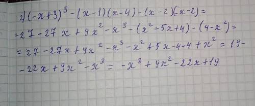 Я Тут нужно упростить уравнения 1) (x^6-1)(x+1)(x^4+x^2+1)(x+1) 2)(-x+3)^3-(x-1)(x-4)-(x-2)(-x-2)