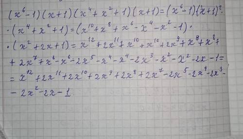 Я Тут нужно упростить уравнения 1) (x^6-1)(x+1)(x^4+x^2+1)(x+1) 2)(-x+3)^3-(x-1)(x-4)-(x-2)(-x-2)