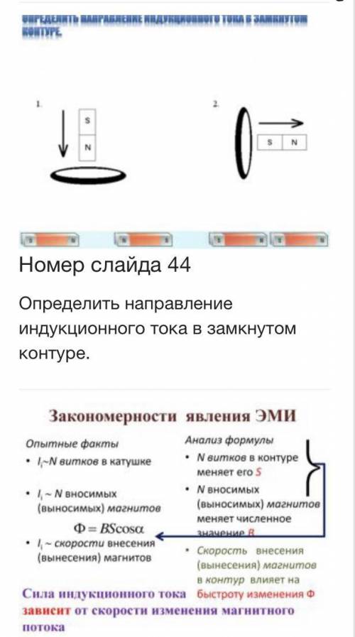 Определите направление индукционного тока в кольце: