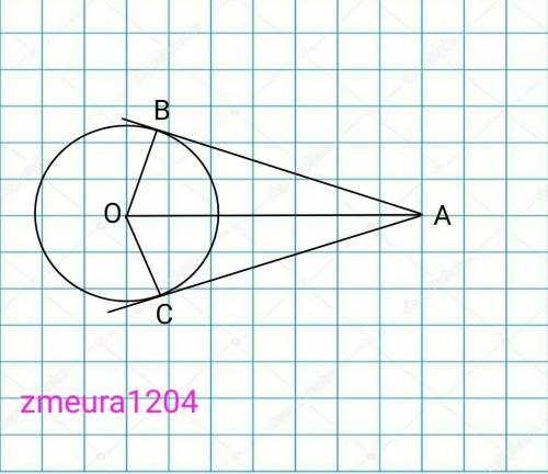 4. Прямые AB I АС дотикаються до кола iа центром О в точках В і С. <BAC = 60º. АО = 12 см. Знайді
