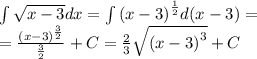 \int\limits \sqrt{x - 3} dx = \int\limits {(x - 3)}^{ \frac{1}{2} } d(x - 3) = \\ = \frac{ {(x - 3)}^{ \frac{3}{2} } }{ \frac{3}{2} } + C = \frac{2}{3} \sqrt{ {(x - 3)}^{3} } + C