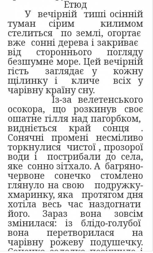 Написання асоціативного етюду, викликаного певним художнім образом за твором Лесі Ворониної. «Таємне