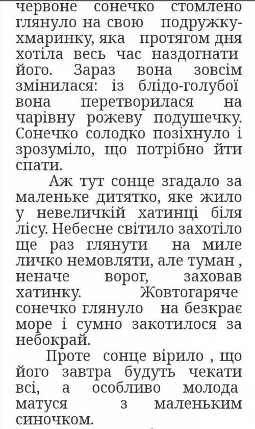 Написання асоціативного етюду, викликаного певним художнім образом за твором Лесі Ворониної. «Таємне