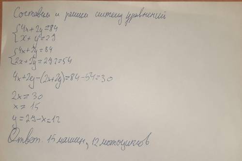 На парковке стоят машины и мотоциклы. У каждой машины по 4 колеса, а у каждого мотоцикла по 2 колеса