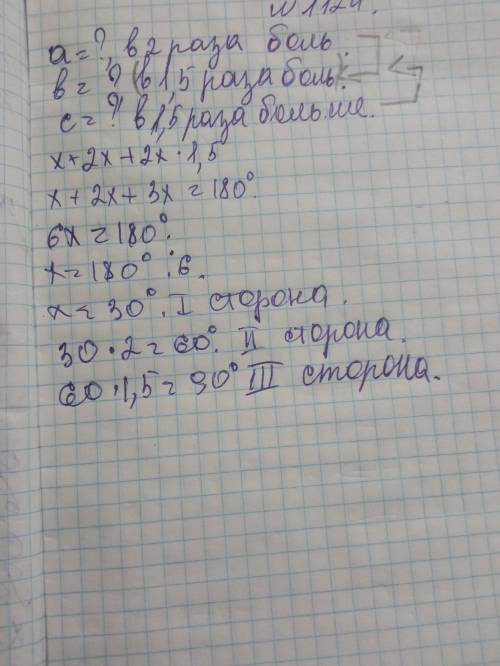 1124. Градусная мера одного угла треугольника в 2 раза боль-ше градусной меры второгоугла, a градусн