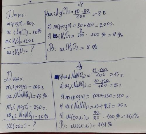 1.До розчину арґентум хлориду масою 80 г з масовою часткою AgCI 10% додали 120 г води.Яка масова час
