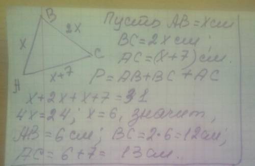 У трикутнику одна із сторін менша за другу в 2 рази ,а третя треття більша першої на 7 см. Знайдіть