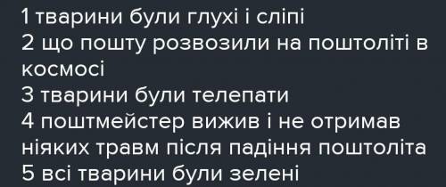 Фантастичне та реальне в творі «Запах думки»