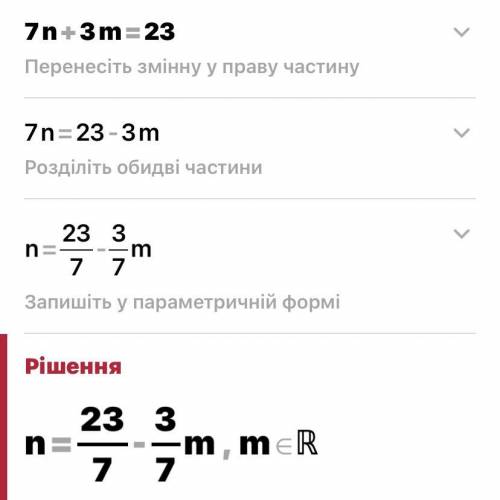 Знайти суму натуральних чисел n та m для яких справджується рівність 7n+3m=23