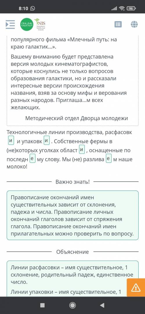 Млечный путь. Тексты разных жанров Прочитай текст. Всть пропущениме окончания на место пропусков, Те