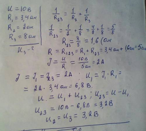 Визначте напругу на резисторі R3 (див. рис.), якщо напруга на клемах джерела 10 В, а R1=3,4 Ом, R2=2