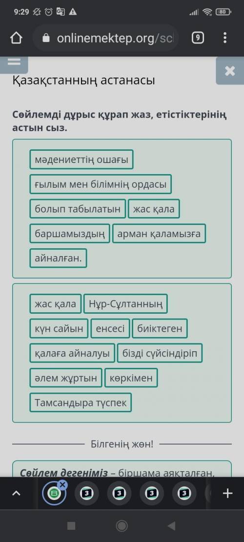 Қазақстанның астанасы КТО ДЕЛАЛ ЭТО В ОНЛАЙН МЕКТЕП, ДАЙТЕ СКРИНСөйлемді дұрыс құрап жаз, етістіктер