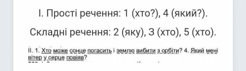 Запишіть речення. Визначте граматичні основи. Знайдіть займенники. Визначте їх розряд та граматичні