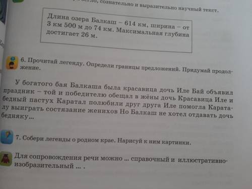 по литературе третий класс страница 27 номер шесть Прочитай Легенду определи границы предложений При