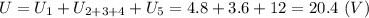 U = U_1 + U_{2+3+4}+ U_5 = 4.8 + 3.6 +12 = 20.4~(V)