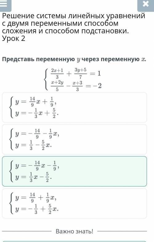 Решение системы линейных уравнений с двумя переменными сложения и подстановки. Урок 2Представь перем