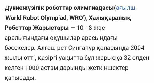 11 -тапсырма. Ақпарат көздерінен 10-18 жас аралығындағы балалар арасында өтетін «Дүниежүзілік роботт