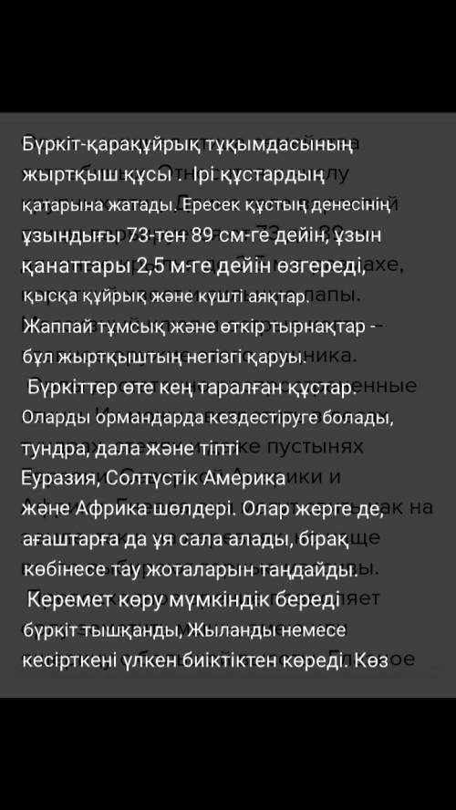 Составит предложения о птице орле 15 строчек поставлю лучшый ответ..​