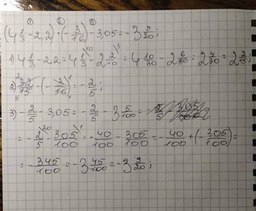 (4 1/3 - 2.2) * (-3/16) - 3.05 = с решением