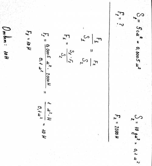 Розв’яжіть задачу : У гідравлічній машині є поршні з площами 5 см^2 і 10 дм^2 . На більший поршень д