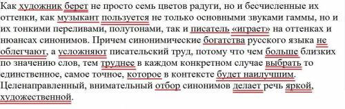 Подчеркнуть грамматические основы в тексте: Как художник берет не просто семь цветов радуги, но и бе