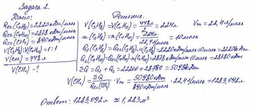 Решите две задачи(с дано и подробным решением ). 1) В результате сжигания пропан-бутановой смеси (со