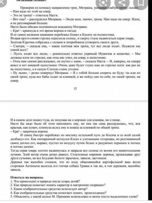 Сор 1 по 4 четверть русский Литература пятый Б класс ответ п.ж п.ж ❤️​