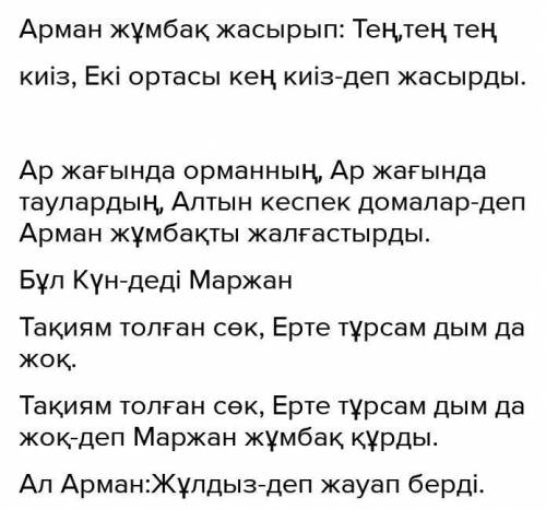 6. Аспан денелері туралы жұмбақ, жаңылтпаш, өтірік өлеңдер жинап, оларды те са бен төлеу сөз түрінде