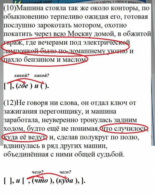 Среди предложений 9–15 найди сложное(-ые) предложение(-я) с однородным подчинением придаточных. Напи