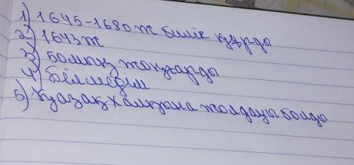 Тапсырма  1. Жәңгір хан қай жылдары билік құрды? 2. Орбұлақ шайқасы қай жылы болды? 3. Жәңгір хан ша