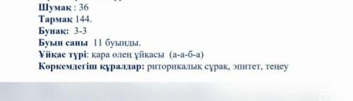 Композициялық талдау бәйтерек поэмасы автор тақырыбы жанры идеясы дегендер комектесндееер​