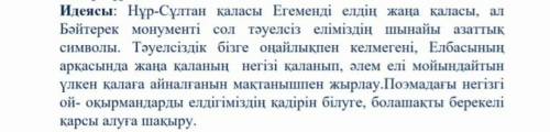 Композициялық талдау бәйтерек поэмасы автор тақырыбы жанры идеясы дегендер комектесндееер​