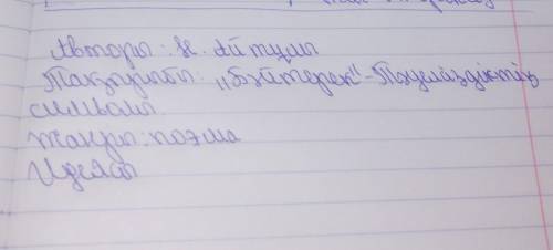 Композициялық талдау бәйтерек поэмасы автор тақырыбы жанры идеясы дегендер комектесндееер​