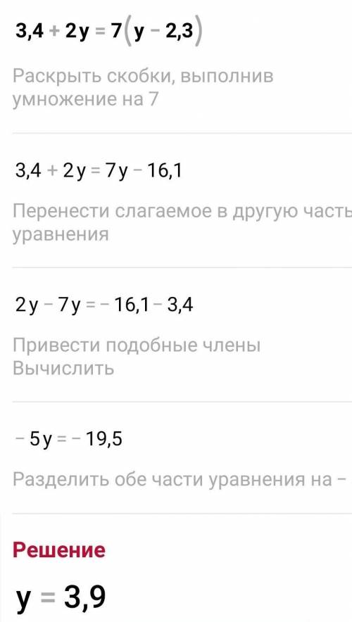 4) 3,4 + 2 y = 7(y-2,3); 5) 0,2(7 - 2y)= 2,3 -0,3(y-6); ;