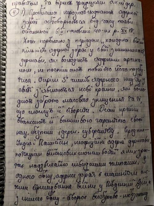 Завдання 2 Спробуйте відповісти на запитання: 1) Чи згодні Ви з тим, що атомна зброя є «чинником стр