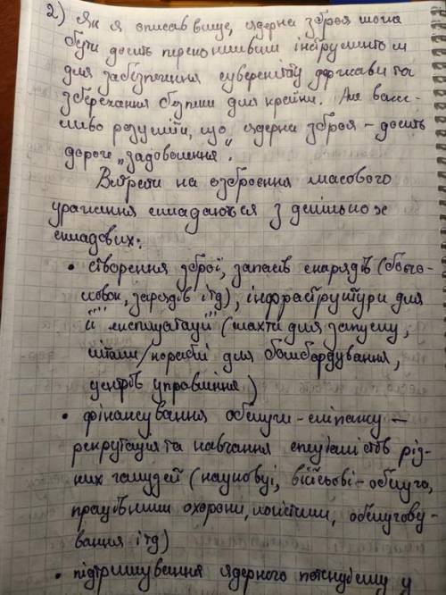 Завдання 2 Спробуйте відповісти на запитання: 1) Чи згодні Ви з тим, що атомна зброя є «чинником стр