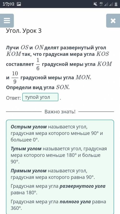 Лучи OS и ON делят развернутый угол KOM так, что градусная мера угла KOS составляет 1/6 градусной ме