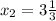 x_2=3\frac{1}{3}