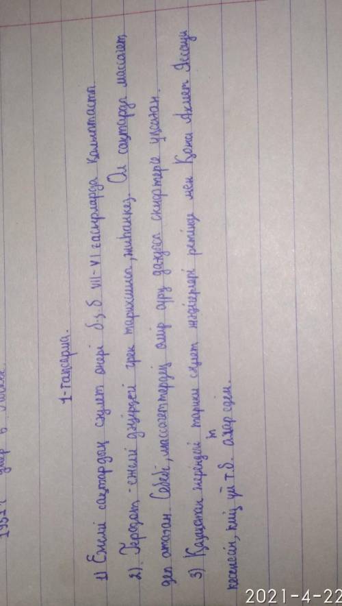 1.Ежелгі сақтардың сәулет өнері туралы не білесің? 2.Геодот деген кім? 3.Қазақстан жеріндегі тарихи
