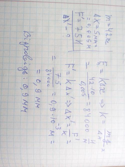 якщо хлопчик масою 42 кг сідає на велосипед то пружина в сідінні велосипеда стискується на 5 мм як с