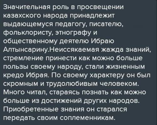 В чем состоит новаторство Ыбрая Алтынсарина в области народного просвещения?​