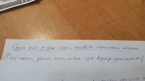 Синтаксичний розбір 2. Спить моє рідне село, оповите серпанком нічним